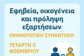 Αίγιο: Ημερίδα του «Καλλίπολις»