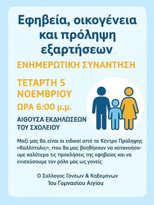 Αίγιο: Ημερίδα του «Καλλίπολις»