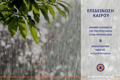 Σε αυξημένη ετοιμότητα η Περιφέρεια Δυτικής Ελλάδας για την κακοκαιρία