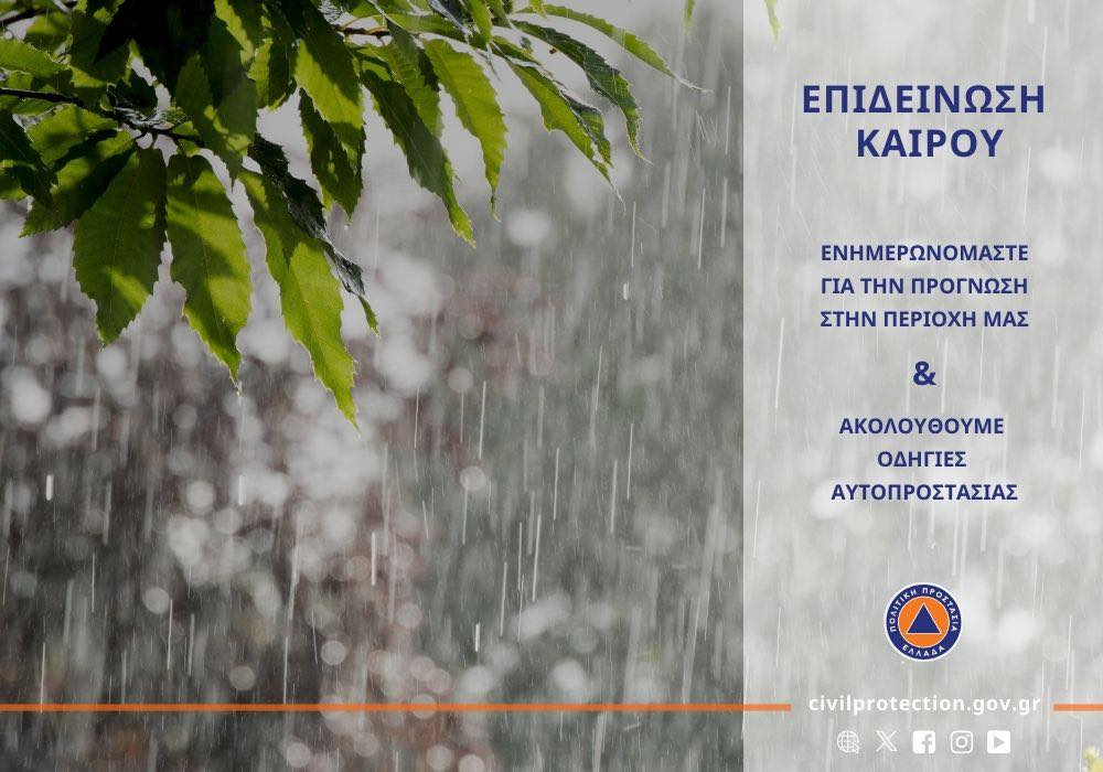 Σε αυξημένη ετοιμότητα η Περιφέρεια Δυτικής Ελλάδας για την κακοκαιρία