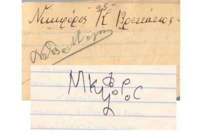  Κοινο_Τοπία: Μουσικοποιητική βραδιά αφιερωμένη στο Νικηφόρο Βρεττάκο, στη μνήμη του Δημ. Δραγγανά