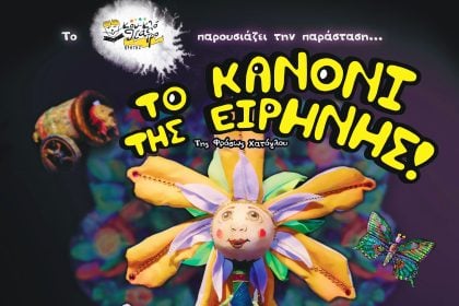 Το Κουκλοθέατρο Κρήτης παρουσιάζει την νέα παραγωγή του “Το Κανόνι της Ειρήνης“!