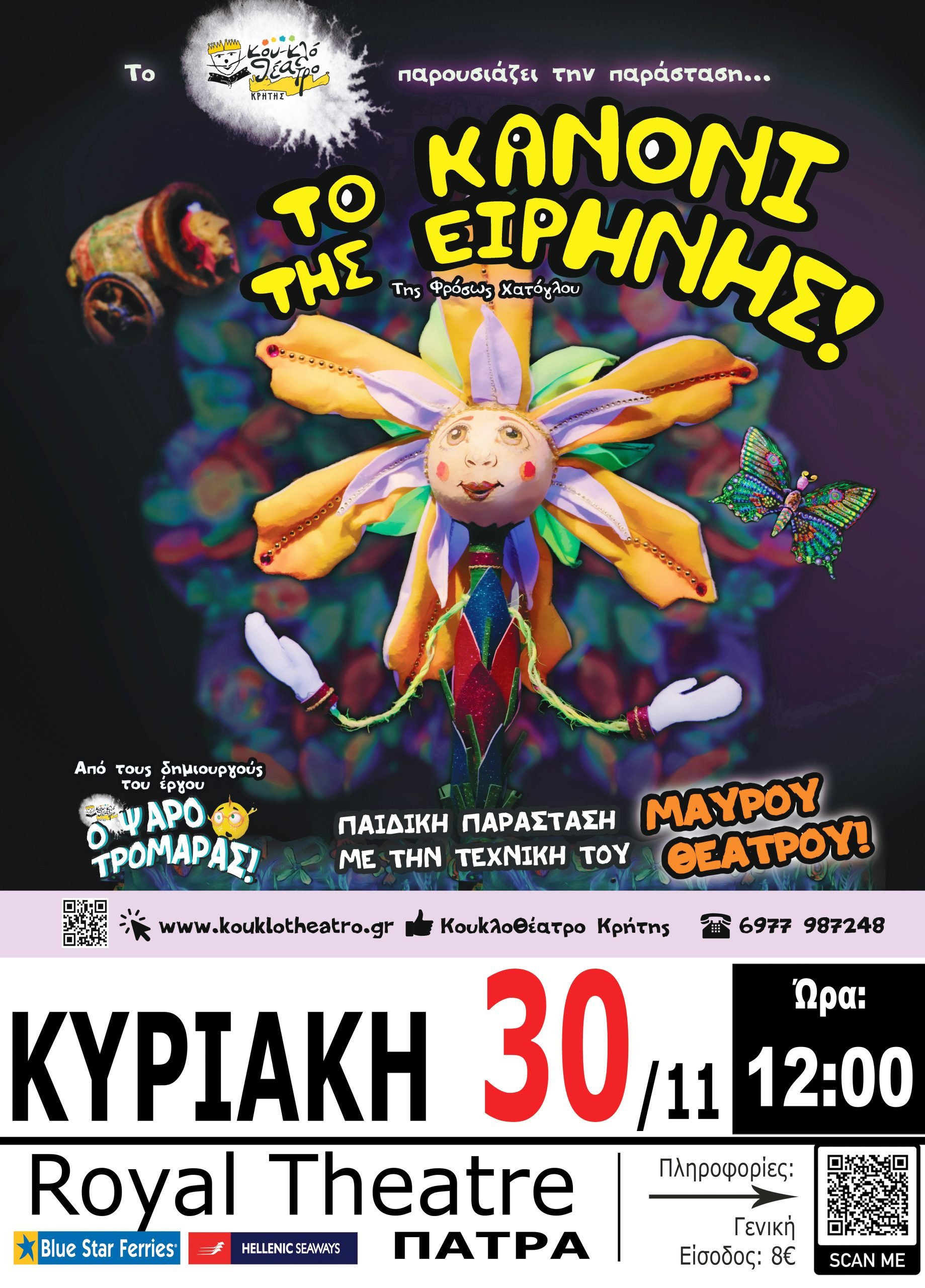 Το Κουκλοθέατρο Κρήτης παρουσιάζει την νέα παραγωγή του “Το Κανόνι της Ειρήνης“!