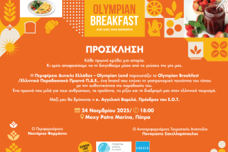  Ολυμπιακό Πρωινό από την Περιφέρεια Δυτικής Ελλάδας