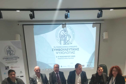 Χαιρετισμός του Αντώνη Χαροκόπου στο 9ο Πανελλήνιο Συνέδριο Συμβουλευτικής Ψυχολογίας