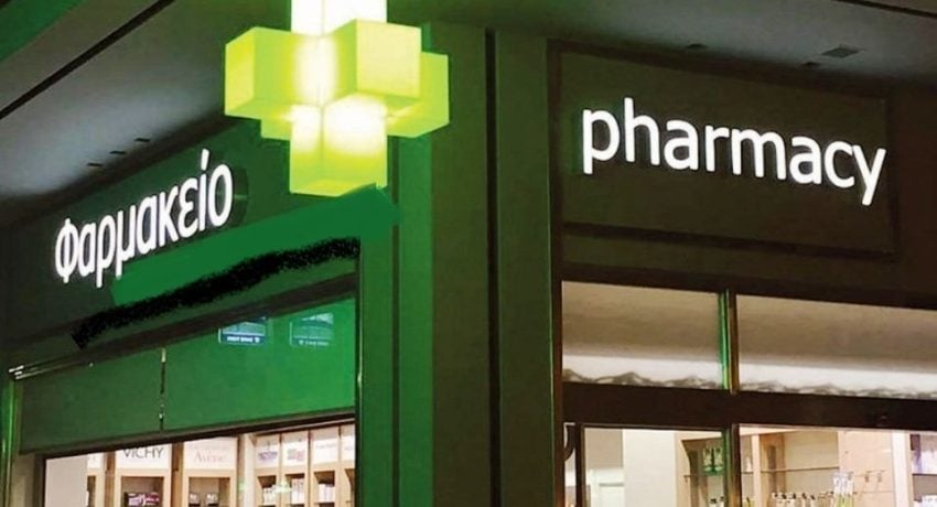 Εφημερεύοντα Φαρμακεία Πάτρας, Αχαΐας σήμερα Τετάρτη 5 Νοεμβρίου