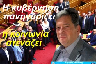 Φορολογικό νομοσχέδιο βιτρίνα - Η Αχαΐα μένει πάλι εκτός ελάφρυνσης