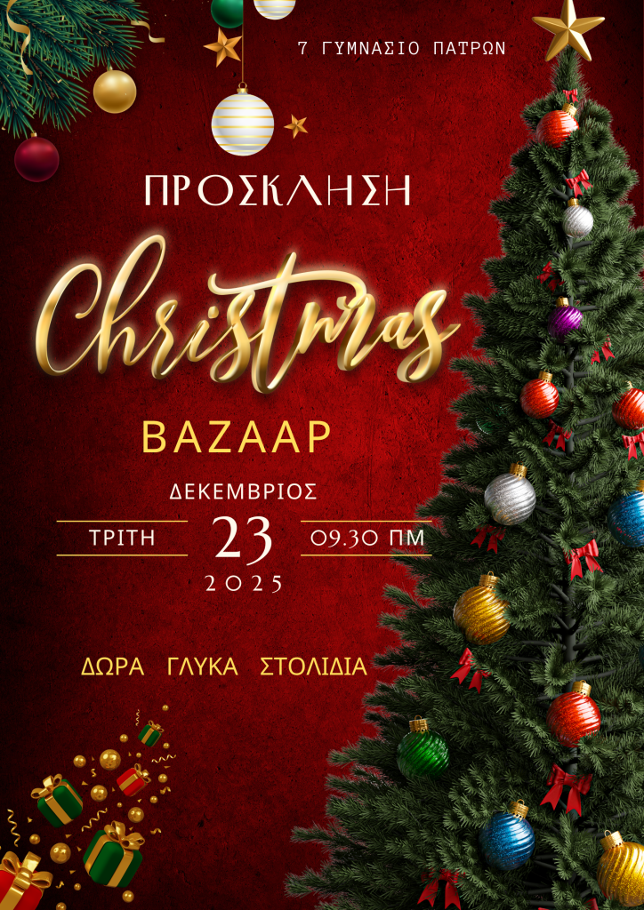 Χριστουγεννιάτικο παζάρι στο 7ο Γυμνάσιο Πατρών με δημιουργίες των παιδιών - Δώρα, γλυκά, στολίδια!