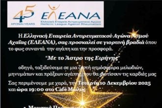 Πάτρα: «Με το Άστρο της Ειρήνης»