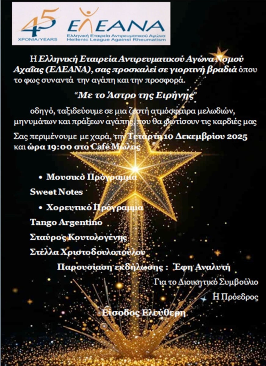 Πάτρα: «Με το Άστρο της Ειρήνης»