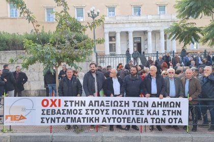 Δυναμική και μαζική παρουσία της ΠΕΔ Δυτικής Ελλάδας στην κινητοποίηση των Δήμων έξω από τη Βουλή