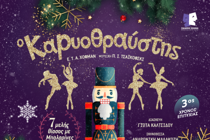 Ο Καρυοθραύστης στο Θέατρο Πάνθεον