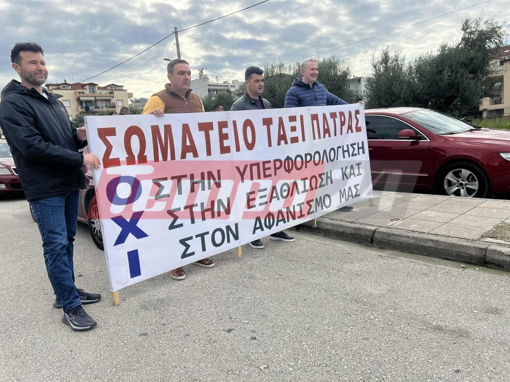 ΤΩΡΑ: Συγκέντρωση ιδιοκτητών ταξί - Αυτοκινητοπομπή στο κέντρο της Πάτρας ΦΩΤΟ