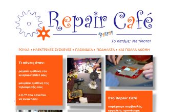 Το repair cafe στο στέκι της ΟΙΚΙΠΑ το Σάββατο 6 Δεκεμβρίου 2025