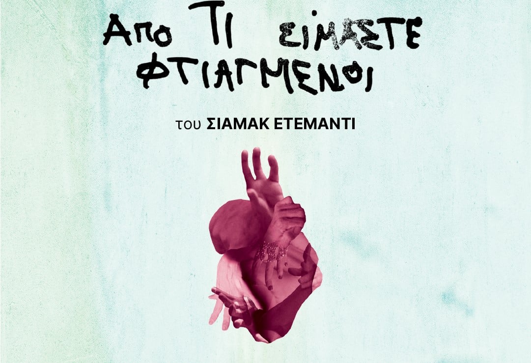 «Από τι Είμαστε Φτιαγμένοι», χωρίς εισιτήριο στα Option Cinemas, στην Πάτρα