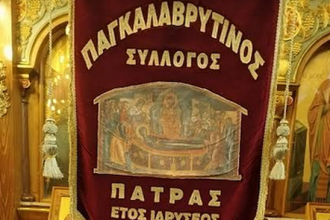 Ετήσιο Μνημόσυνο Αδικοχαμένων Καλαβρυτινών