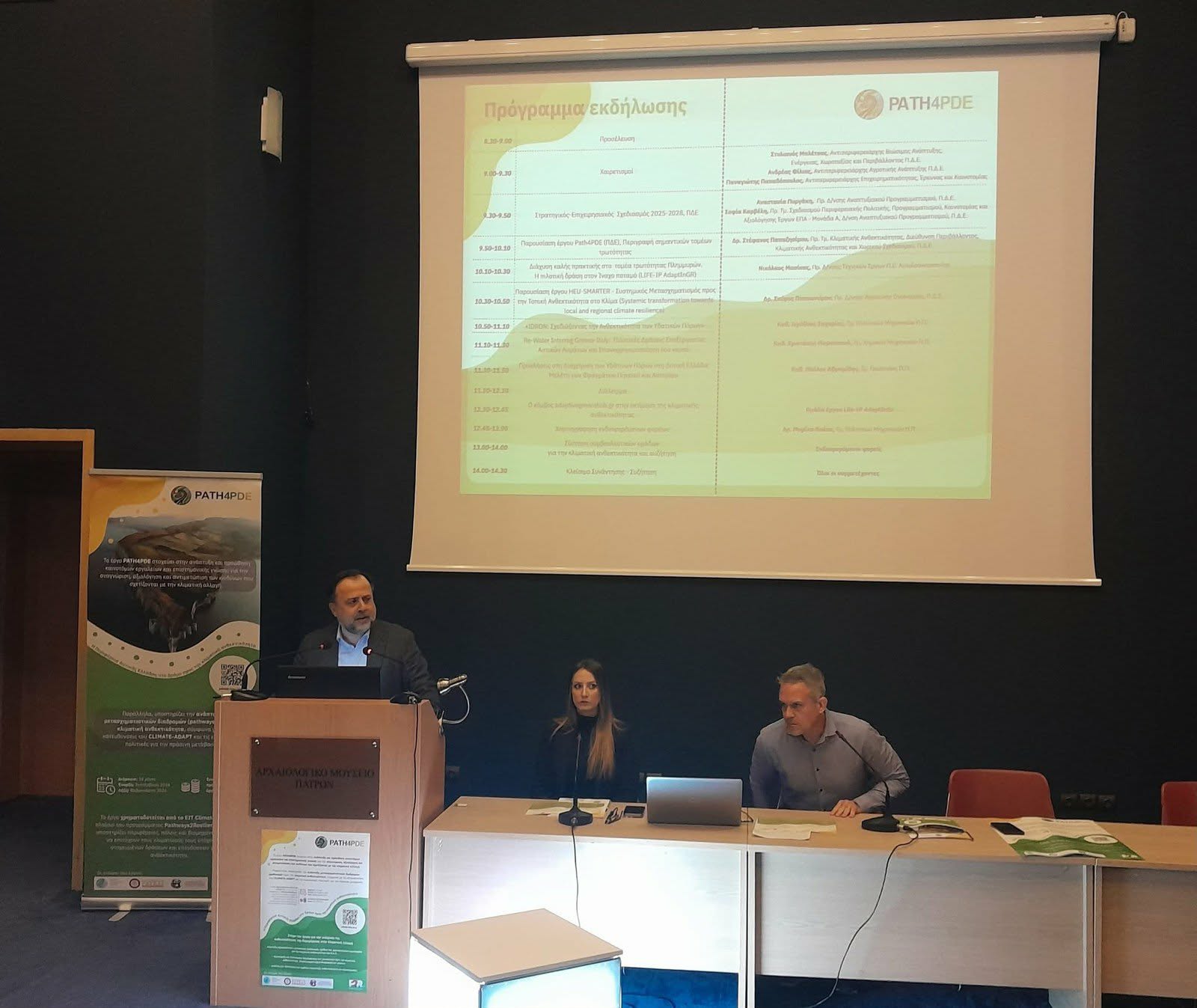 Εκδήλωση για την Κλιματική Αλλαγή στο πλαίσιο του ευρωπαϊκού έργου Path4PDE