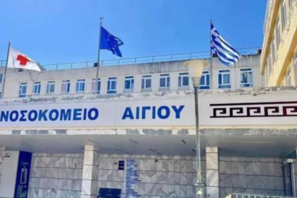 Αίγιο: Ο 44χρονος που γρονθοκόπησε ορθοπεδικό στο Νοσοκομείο την Παρασκευή, πέθανε σήμερα στο ίδιο Νοσηλευτικό Ίδρυμα