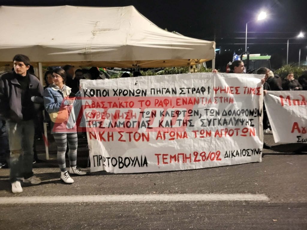 Πάτρα: Στο αγροτικό μπλόκο της Περιμετρικής το συλλαλητήριο του Εργατικού Κέντρου (ΦΩΤΟ - ΒΙΝΤΕΟ)
