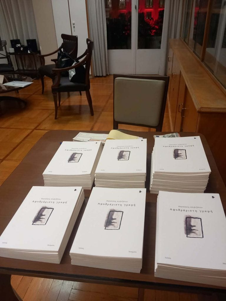 Παρουσιάστηκε στην Αθήνα η ποιητική συλλογή «Αφοδράριστη γραφή» της Πηνελόπης Αλιβιζάτου