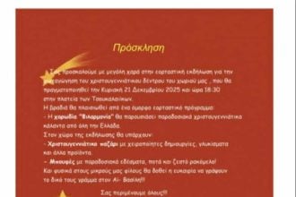 Την Κυριακή η φωταγώγηση του Χριστουγεννιάτικου δέντρου στα Τσουκαλέικα