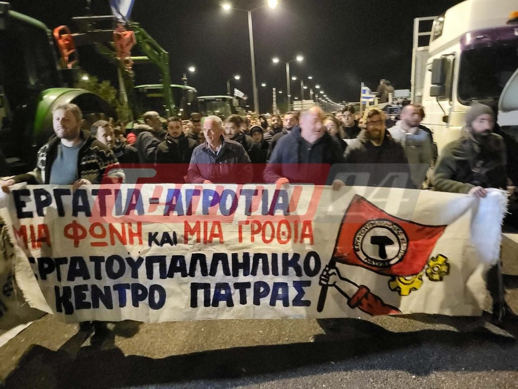 Πάτρα: Στο αγροτικό μπλόκο της Περιμετρικής το συλλαλητήριο του Εργατικού Κέντρου (ΦΩΤΟ - ΒΙΝΤΕΟ)