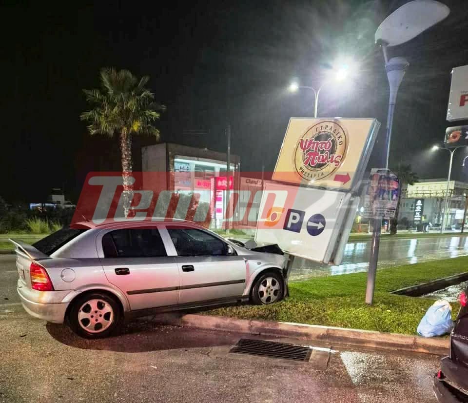 Πάτρα: ΙΧ “καρφώθηκε” σε πινακίδα εμπορικού κέντρου (ΦΩΤΟ)