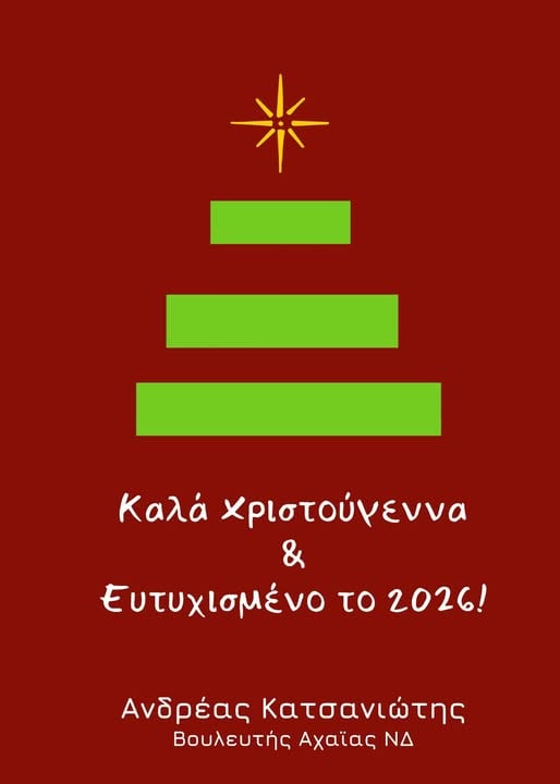 Ανδρέας Κατσανιώτης: Ευχές από καρδιάς...