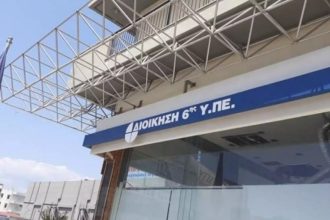 Ο Σύλλογος Εργαζομένων στην Πρωτοβάθμια Φροντίδα Υγείας Υπαλλήλων της ΔΥΠΕ Δυτικής Ελλάδας – Πελοποννήσου ζητά ανανέωση των συμβάσεων εργασίας