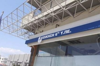 Ο Σύλλογος Εργαζομένων στην Πρωτοβάθμια Φροντίδα Υγείας Υπαλλήλων της ΔΥΠΕ Δυτικής Ελλάδας – Πελοποννήσου ζητά ανανέωση των συμβάσεων εργασίας