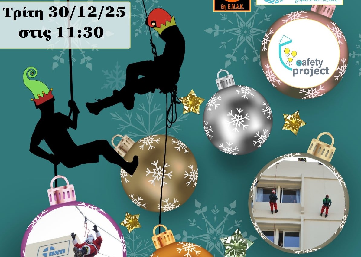 Ο Άγιος Βασίλης και τα ξωτικά θα μοιράσουν σήμερα το πρωί δώρα στα παιδιά του ΠΓΝΠ