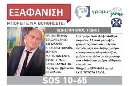 Σέρρες: Κορυφώνεται η αγωνία για τον αγνοούμενο πυροσβέστη