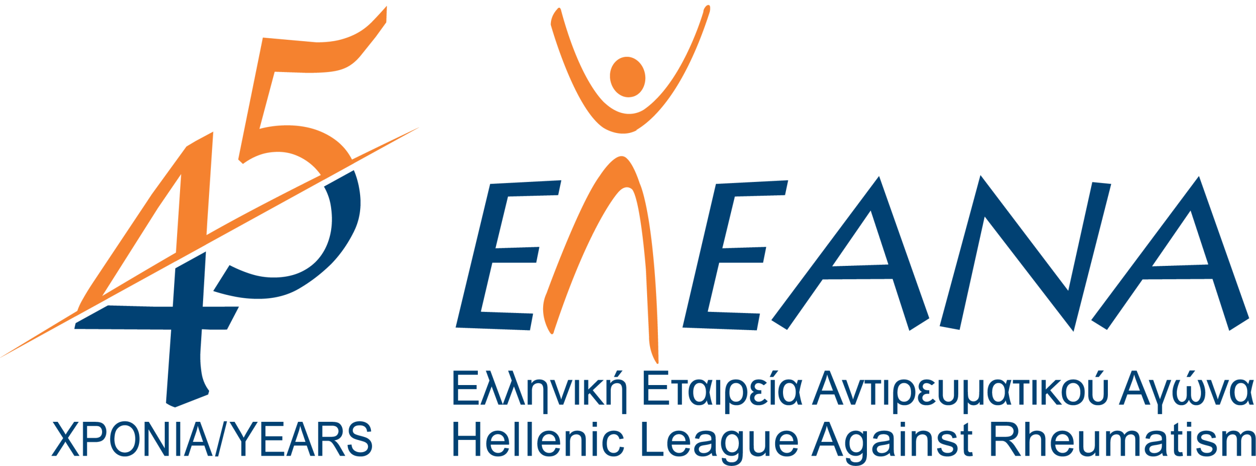 Γιορτινή βραδιά από την ΕΛ.Ε.Α.ΝΑ