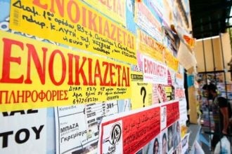 Επιστροφή ενοικίου: Ενημέρωση των δικαιούχων από σήμερα μέσω της γραμμής 1521