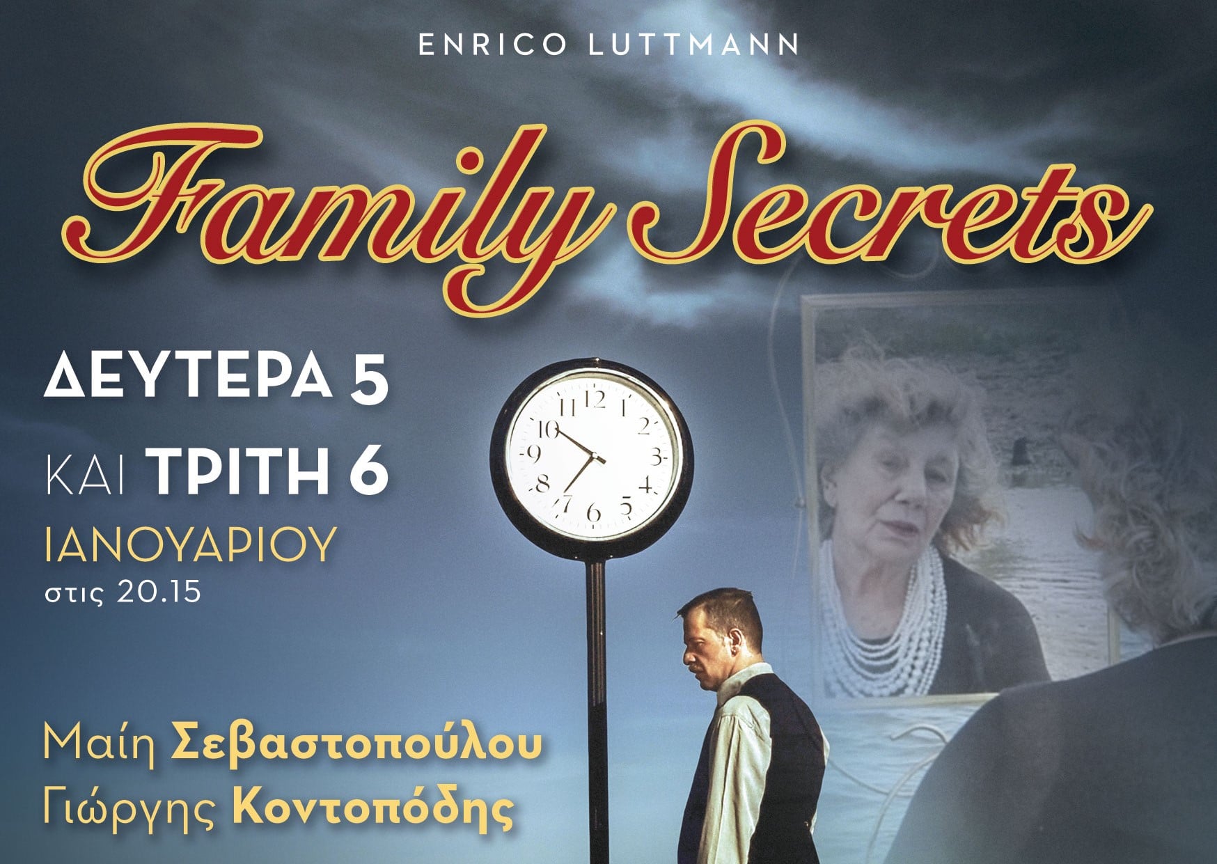 “FAMILY SECRETS” για 2η φορά στην Πάτρα, στο θέατρο ΕΠΙΚΕΝΤΡΟ+