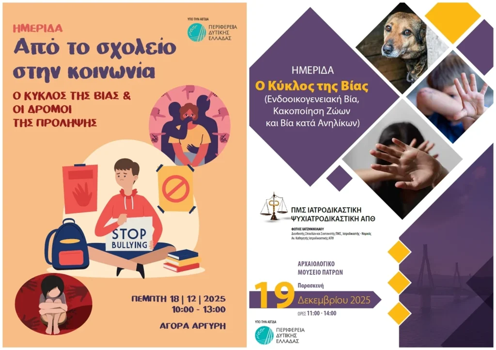 Διήμερο ενημερωτικών Ημερίδων στην Πάτρα - Χαράλαμπος Μπονάνος: "Προσπαθούμε να ενδυναμώσουμε αδύναμες ψυχές"