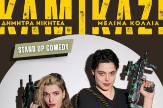 Οι κωμικές Μελίνα Κόλλια και Δήμητρα Νικητέα στο θέατρο Act