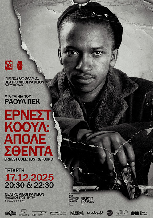 Λιθογραφείον: Προβολή του συγκλονιστικού ντοκιμαντέρ "'Ερνεστ Κόουλ: Απωλεσθέντα", από τον "Γυμνό Οφθαλμό"