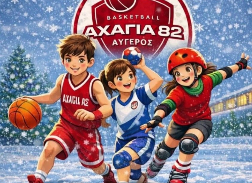 Παρουσίαση του χάντμπολ στην Κάτω Αχαΐα