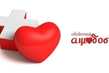 Eθελοντική αιμοδοσία στα Δεμένικα