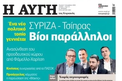 Παραιτήθηκε ο διευθυντής της «Αυγής», Σπύρος Σουμερλίδης, μετά το πρωτοσέλιδο για τον Τσίπρα