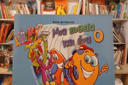 "Μια ευθεία και ένα Ο"- Η συγγραφέας παιδικών βιβλίων και αφηγήτρια Άννα Δενδρινού στο Πολύεδρο