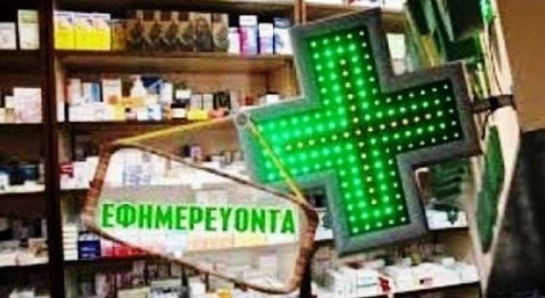 Εφημερεύοντα Φαρμακεία Πάτρας, Αχαΐας σήμερα Πέμπτη 18 Δεκεμβρίου