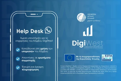 Το Helpdesk του DigiWest στο πλευρό των επιχειρήσεων που εντάσσονται στον Κόμβο Ψηφιακού Μετασχηματισμού
