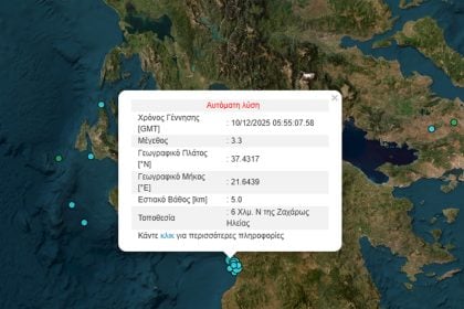 Σεισμός 3,3 Ρίχτερ στην Ηλεία