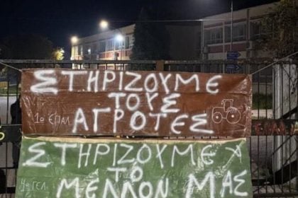 Δυτ. Ελλάδα: Μαθητικές καταλήψεις σχολείων για συμπαράσταση στους αγρότες