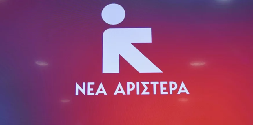 Την Παρασκευή η προσυνεδριακή συνέλευση της Νέας Αριστεράς Αχαΐας