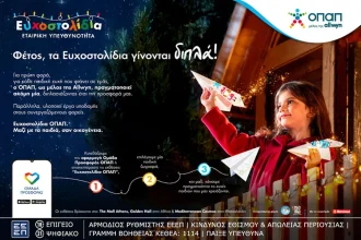 Γίνε ο λόγος που ένα παιδί χαμογελά: Κάνε τη χριστουγεννιάτικη ευχή του αληθινή μέσα από τα Ευχοστολίδια -  Για κάθε ευχή που πραγματοποιείς, ο ΟΠΑΠ, μέλος της Allwyn, κάνει πραγματικότητα άλλη μία