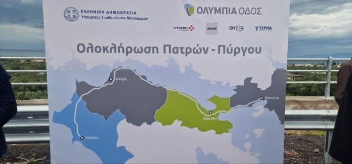 Στις 2 μ.μ στην κυκλοφορία ο ολοκληρωμένος οδικός άξονας της Πατρών-Πύργου - Τελετή παράδοσης παρουσία Χρ. Δήμα (ΦΩΤΟ)