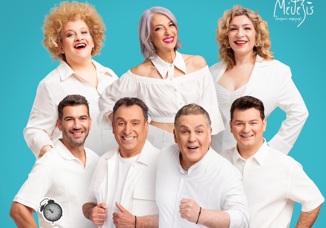 «Ούτε Μπρος ούτε Πίσω» των Θανάση Παπαθανασίου και Μιχάλη Ρέππα, στο Πάνθεον